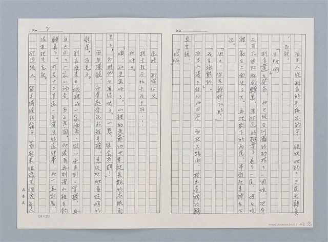 主要名稱：日本 創作民話（民間故事）（烏鴉天狗 大天狗等7篇）圖檔，第43張，共58張