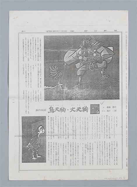 主要名稱：日本 創作民話（民間故事）（烏鴉天狗 大天狗等7篇）圖檔，第50張，共58張