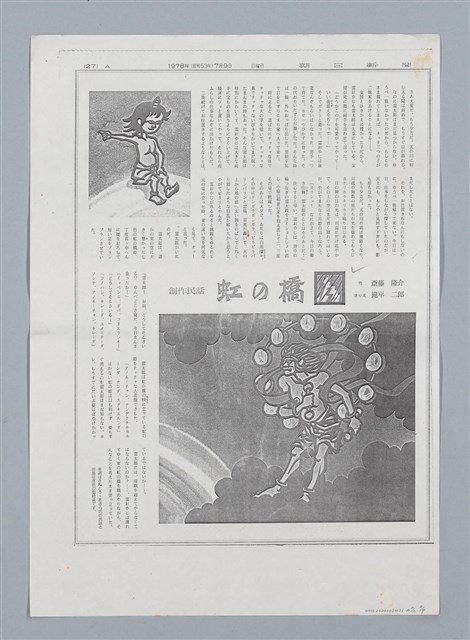 主要名稱：日本 創作民話（民間故事）（烏鴉天狗 大天狗等7篇）圖檔，第51張，共58張