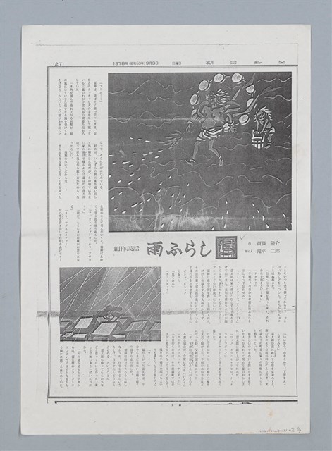 主要名稱：日本 創作民話（民間故事）（烏鴉天狗 大天狗等7篇）圖檔，第52張，共58張