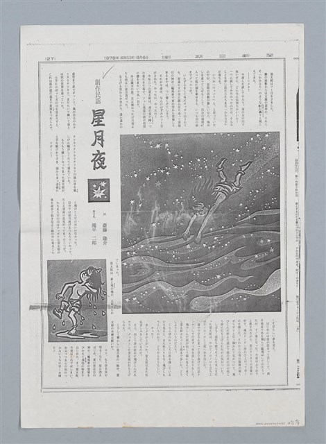 主要名稱：日本 創作民話（民間故事）（烏鴉天狗 大天狗等7篇）圖檔，第53張，共58張
