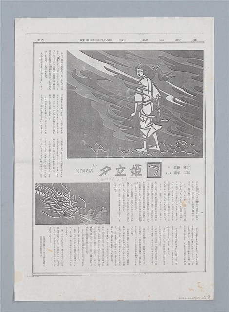 主要名稱：日本 創作民話（民間故事）（烏鴉天狗 大天狗等7篇）圖檔，第54張，共58張
