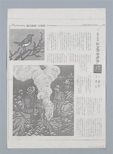 主要名稱：日本 創作民話（民間故事）（烏鴉天狗 大天狗等7篇）圖檔，第56張，共58張