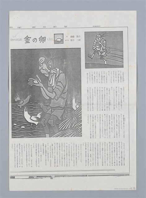 主要名稱：日本 創作民話（民間故事）（烏鴉天狗 大天狗等7篇）圖檔，第57張，共58張