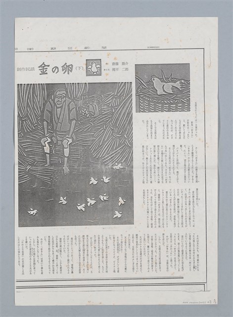 主要名稱：日本 創作民話（民間故事）（烏鴉天狗 大天狗等7篇）圖檔，第58張，共58張