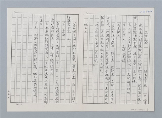 主要名稱：不破的蛋（影本）；九月的海（影本）；被吃進去的月亮（影本）圖檔，第1張，共3張