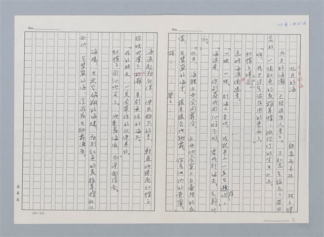 主要名稱：不破的蛋（影本）；九月的海（影本）；被吃進去的月亮（影本）圖檔，第2張，共3張