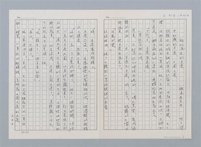 主要名稱：不破的蛋（影本）；九月的海（影本）；被吃進去的月亮（影本）圖檔，第3張，共3張
