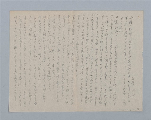 主要名稱：無題名：今朝の新聞で台北地方○地震があった事を...圖檔，第1張，共2張