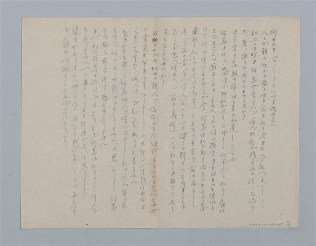 主要名稱：無題名：今朝の新聞で台北地方○地震があった事を...圖檔，第2張，共2張
