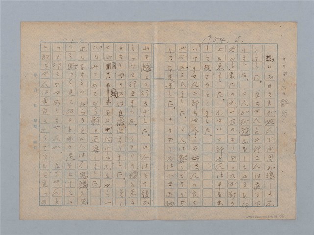 主要名稱：キリギリスの散步圖檔，第1張，共3張