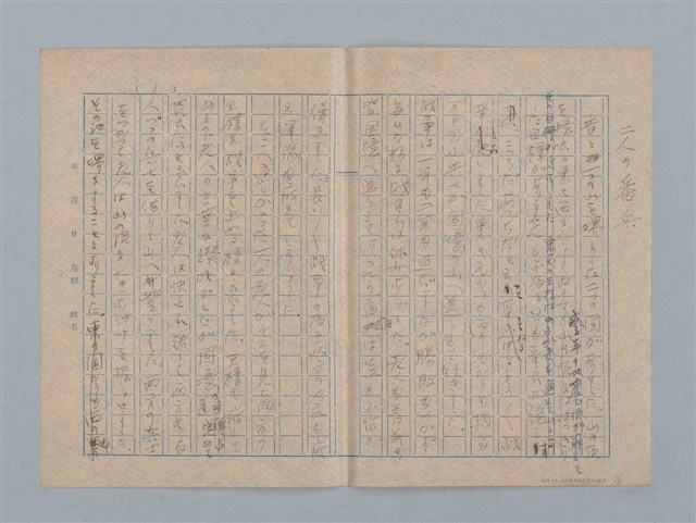 主要名稱：二人の番兵圖檔，第1張，共3張