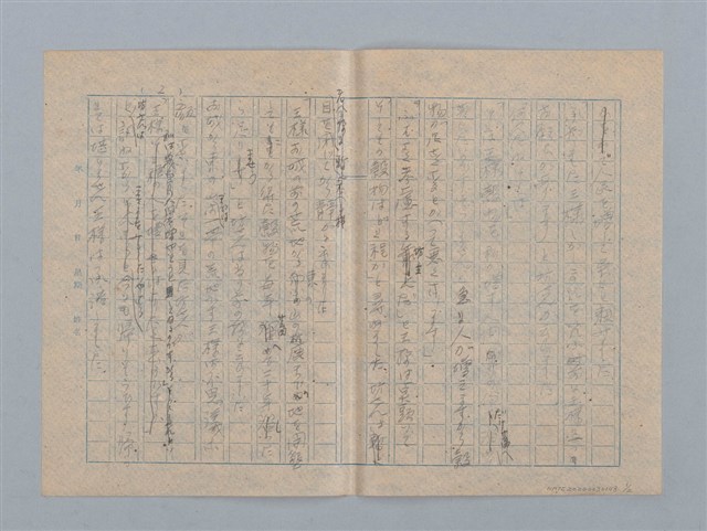 主要名稱：無題名：…で人民を増して呉れと頼みました…（殘稿）圖檔，第1張，共2張