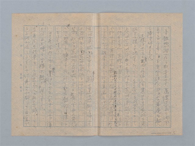 主要名稱：無題名：…で人民を増して呉れと頼みました…（殘稿）圖檔，第2張，共2張