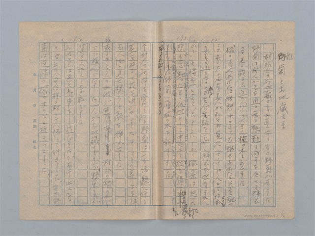 主要名稱：雛菊とお地藏さま圖檔，第1張，共2張