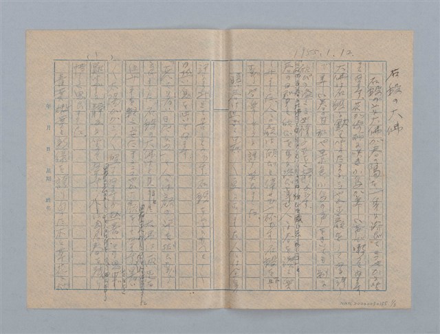 主要名稱：石段の大佛圖檔，第1張，共3張