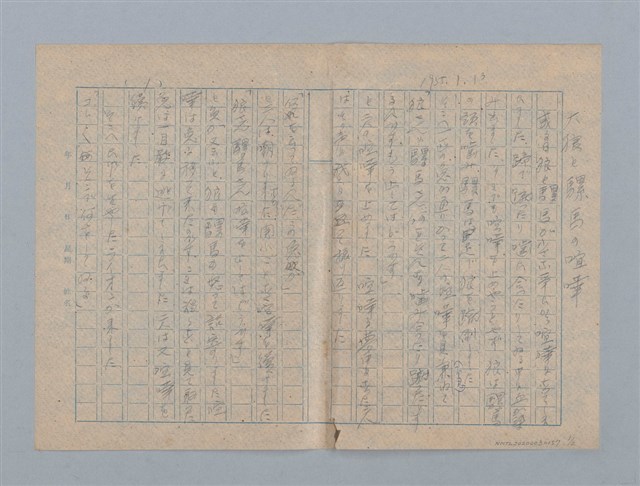 主要名稱：大狼と騾馬の喧嘩圖檔，第1張，共2張