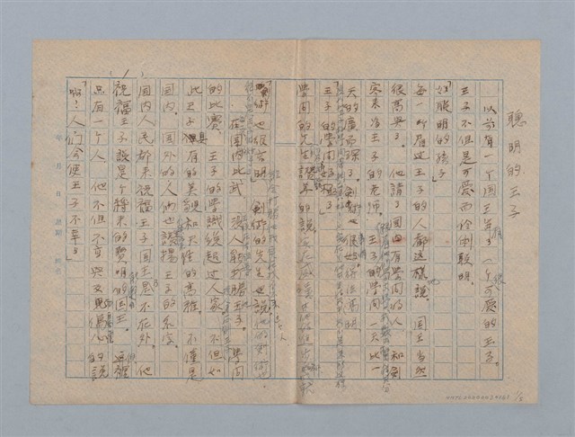 主要名稱：聰明的王子圖檔，第1張，共5張