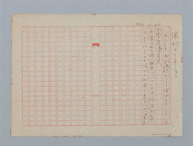 主要名稱：無題名：深切のイミテ一ション圖檔，第1張，共1張