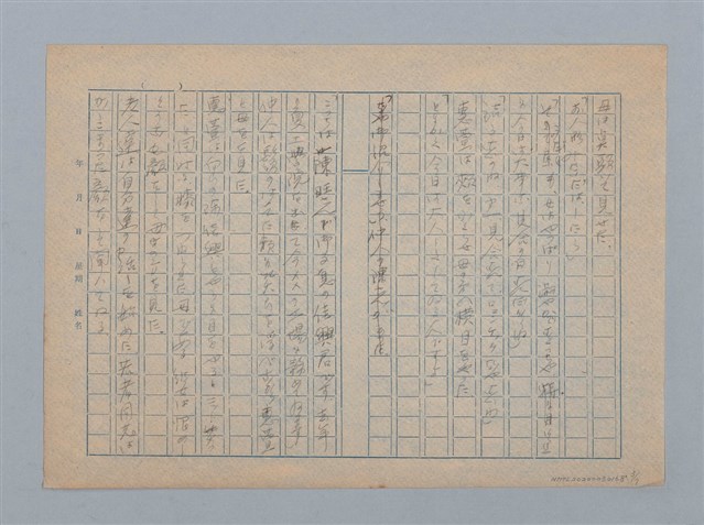 主要名稱：無題名：鏡に向った恵萱は片目を閉じてみたり大きく目開…圖檔，第3張，共7張