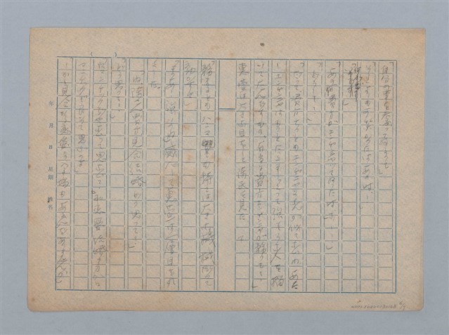 主要名稱：無題名：鏡に向った恵萱は片目を閉じてみたり大きく目開…圖檔，第6張，共7張