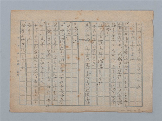 主要名稱：無題名：鏡に向った恵萱は片目を閉じてみたり大きく目開…圖檔，第7張，共7張