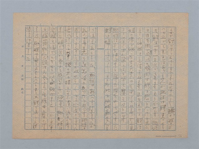 主要名稱：無題名：桃姬と太郎坊のお母さんガ死んでから…圖檔，第5張，共6張