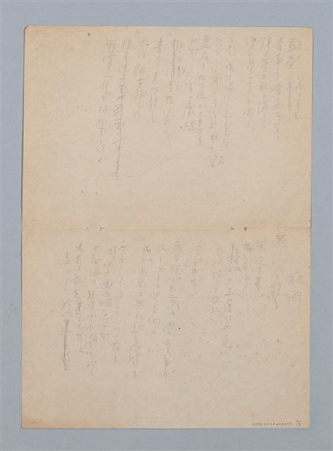 主要名稱：再別康橋等 3篇手稿圖檔，第2張，共2張