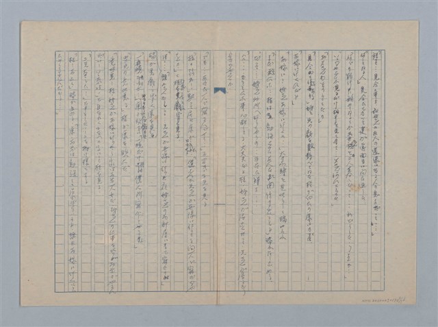 主要名稱：無題名：午後の陽はまばゆい許に輝いてゐる…圖檔，第6張，共7張
