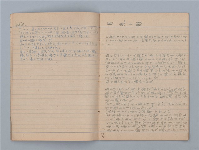 主要名稱：描繪キ；月光ノ影；笛ノ音；母ノ償；秋の初め頃（無書皮筆記本）圖檔，第6張，共19張