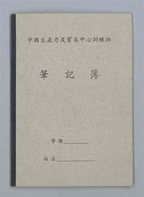 主要名稱：無題名：高雄（私の少女時代をはぐゝんだ町！…（筆記簿）圖檔，第1張，共22張