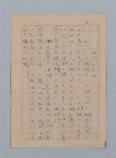 主要名稱：啞吧的王子圖檔，第1張，共6張