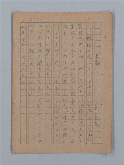 主要名稱：短篇：星影；面會；ぃっの日にか淚は；火事；へちま；夜圖檔，第2張，共61張