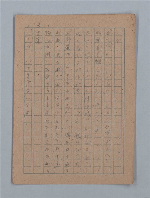 主要名稱：短篇：星影；面會；ぃっの日にか淚は；火事；へちま；夜圖檔，第4張，共61張