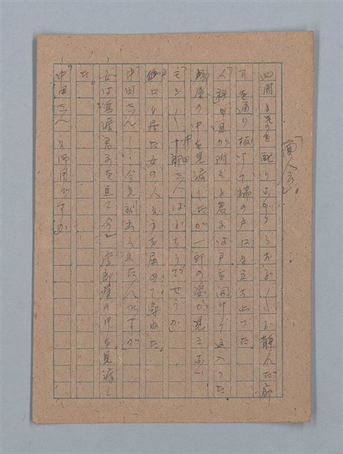 主要名稱：短篇：星影；面會；ぃっの日にか淚は；火事；へちま；夜圖檔，第14張，共61張