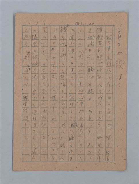 主要名稱：短篇：星影；面會；ぃっの日にか淚は；火事；へちま；夜圖檔，第26張，共61張