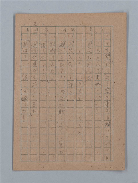 主要名稱：短篇：星影；面會；ぃっの日にか淚は；火事；へちま；夜圖檔，第35張，共61張