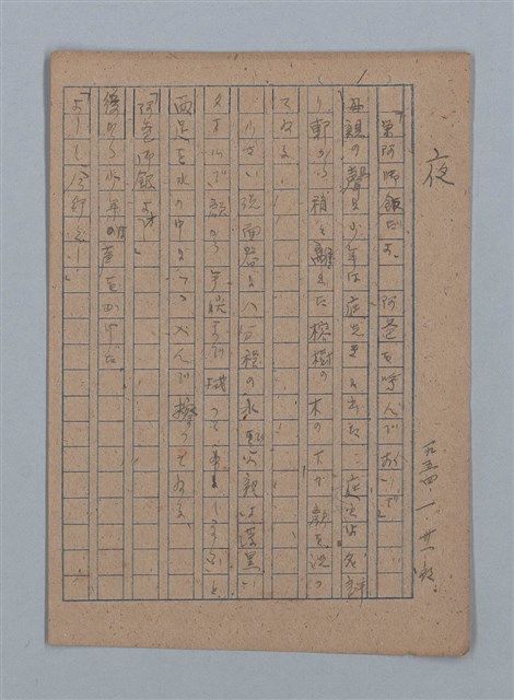 主要名稱：短篇：星影；面會；ぃっの日にか淚は；火事；へちま；夜圖檔，第46張，共61張
