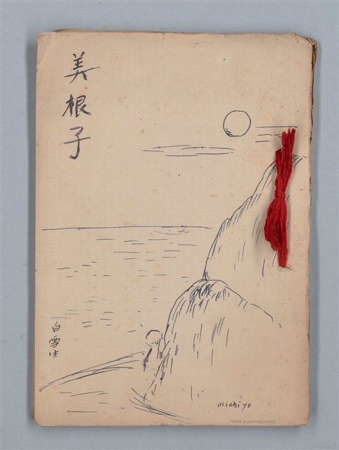 主要名稱：美根子圖檔，第1張，共44張