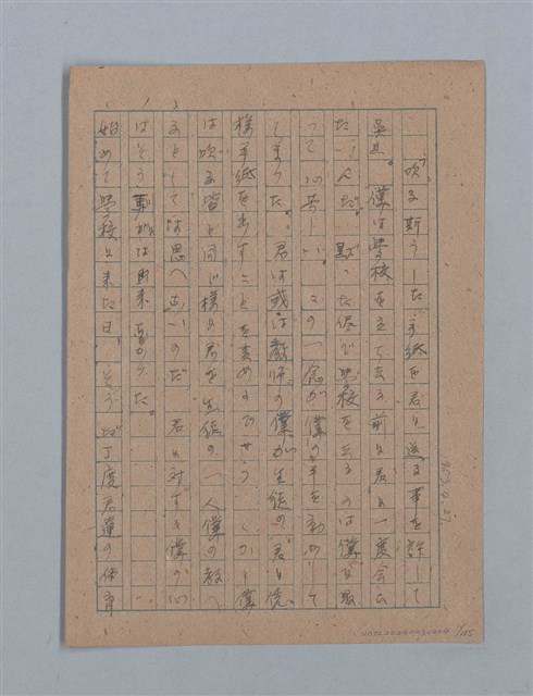 主要名稱：無題名：「吹子斯うした手紙を君...」等文章數篇圖檔，第2張，共137張