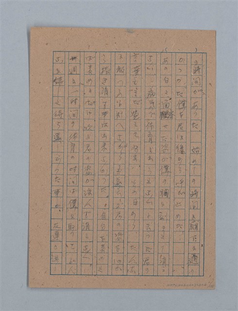 主要名稱：無題名：「吹子斯うした手紙を君...」等文章數篇圖檔，第3張，共137張
