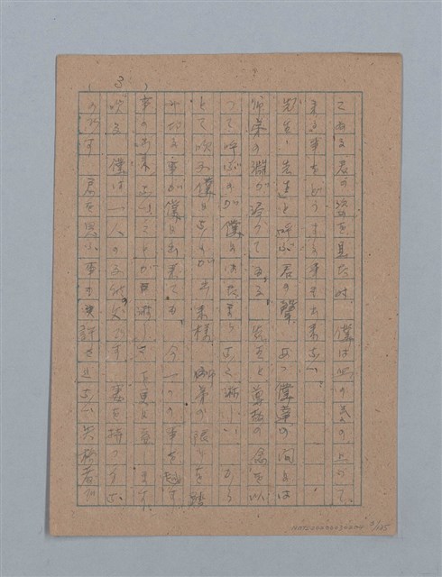主要名稱：無題名：「吹子斯うした手紙を君...」等文章數篇圖檔，第4張，共137張