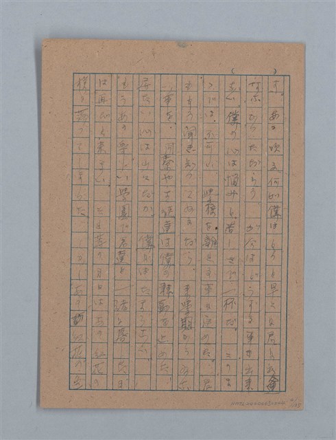 主要名稱：無題名：「吹子斯うした手紙を君...」等文章數篇圖檔，第5張，共137張