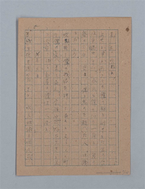 主要名稱：無題名：「吹子斯うした手紙を君...」等文章數篇圖檔，第6張，共137張