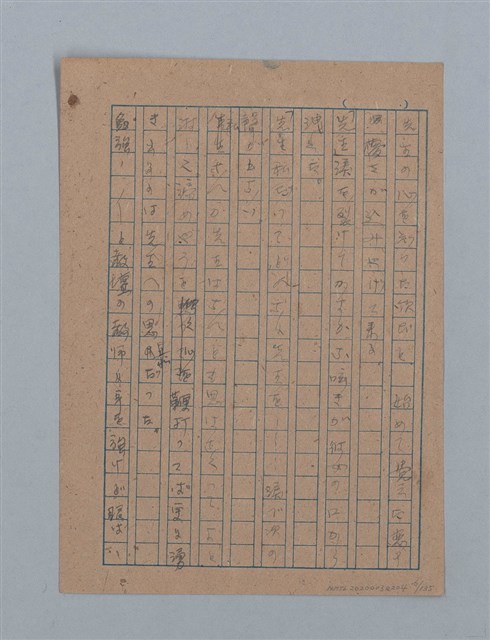 主要名稱：無題名：「吹子斯うした手紙を君...」等文章數篇圖檔，第7張，共137張