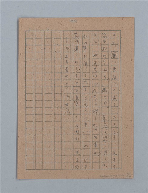 主要名稱：無題名：「吹子斯うした手紙を君...」等文章數篇圖檔，第8張，共137張
