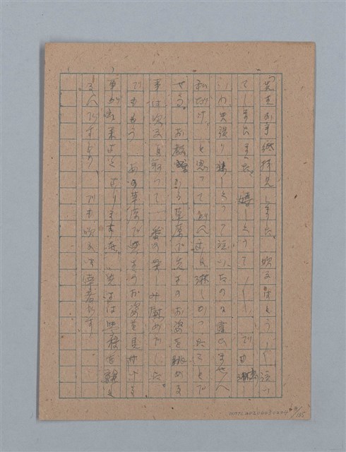主要名稱：無題名：「吹子斯うした手紙を君...」等文章數篇圖檔，第9張，共137張
