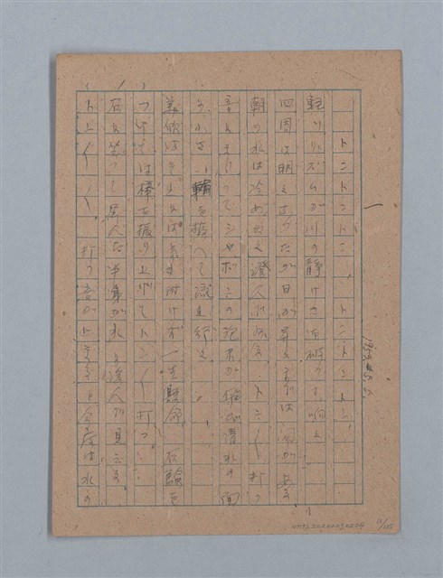 主要名稱：無題名：「吹子斯うした手紙を君...」等文章數篇圖檔，第12張，共137張