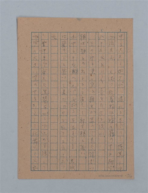 主要名稱：無題名：「吹子斯うした手紙を君...」等文章數篇圖檔，第13張，共137張