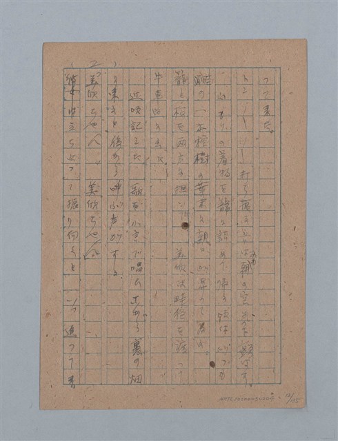 主要名稱：無題名：「吹子斯うした手紙を君...」等文章數篇圖檔，第14張，共137張